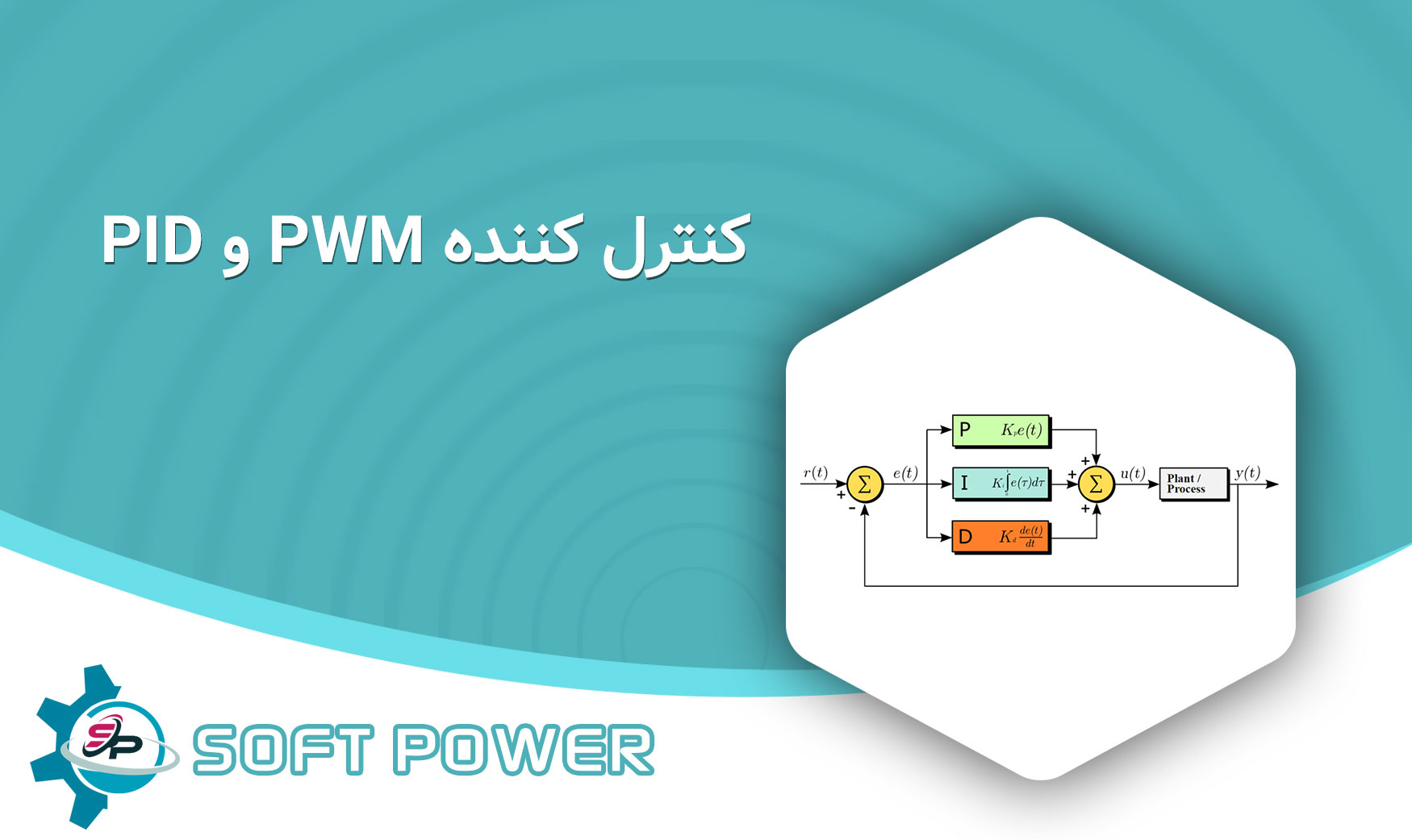 PWM و PID کنترل کننده